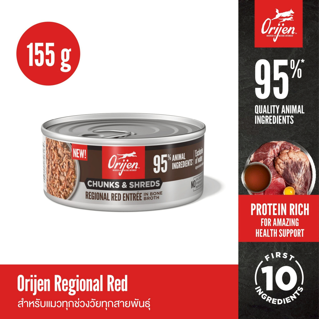 ORIJEN Chunks&Shreds อาหารเปียกแมวแบบกระป๋อง Regional Red ในน้ำซุปกระดูกเข้มข้น 155g