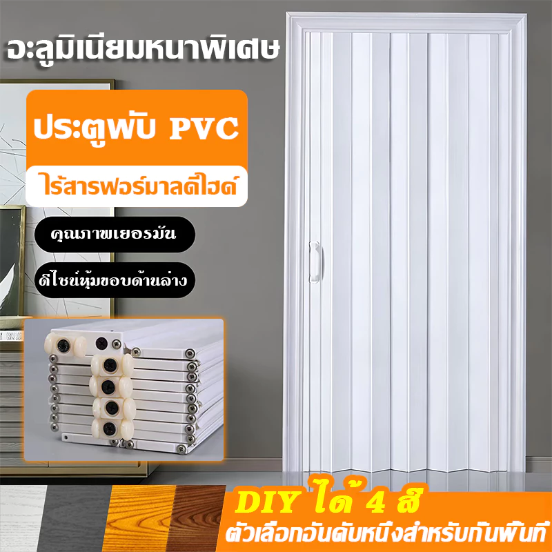 ใช้งานทนทานนาน 50 ปีไม่พัง ประตูพับPVC ฉากกั้นแอร์ ประตูบานเลื่อน อะลูมิเนียมหนาพิเศษ ฉากกั้นห้อง PVC ประตูกั้นห้องครัว