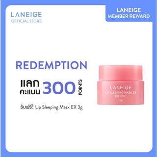 Membership Only! Laneige Lip Sleeping Mask 3g (แลกคะแนน)