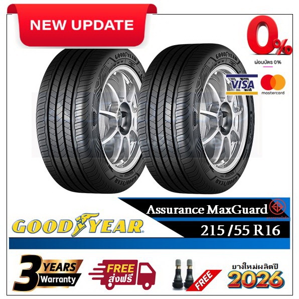 215/55R16 Goodyear MaxGuard |2 เส้น| *ปี2026*-ส่งฟรี- ผ่อน0% ยางใหม่/ยางกู๊ดเยียร์