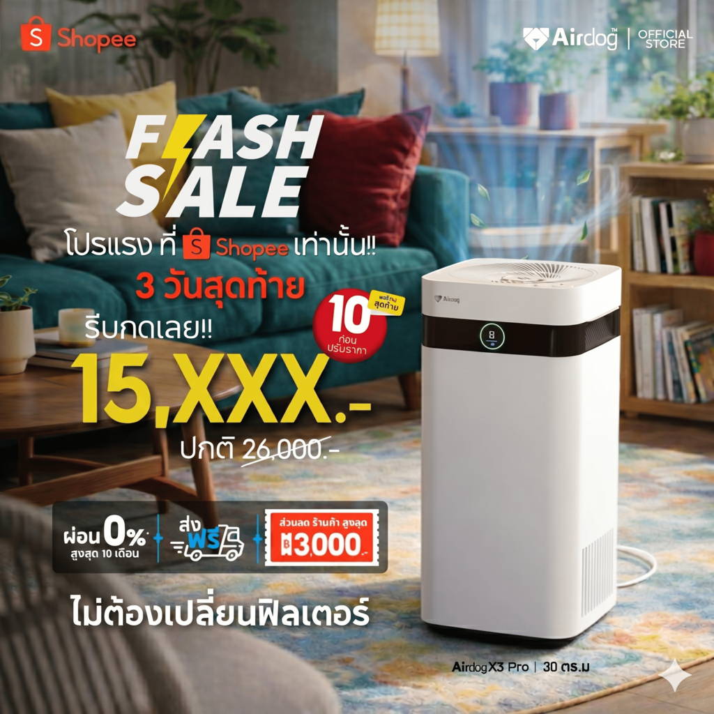 [Flash Sale 3 วันสุดท้าย!] AirdogX3Pro(D) เครื่องฟอกอากาศกรองpm2.5ขนสัตว์ ฆ่าเชื้อไวรัส ฟอร์มาลดีไฮด์พื้นที่30ตรม