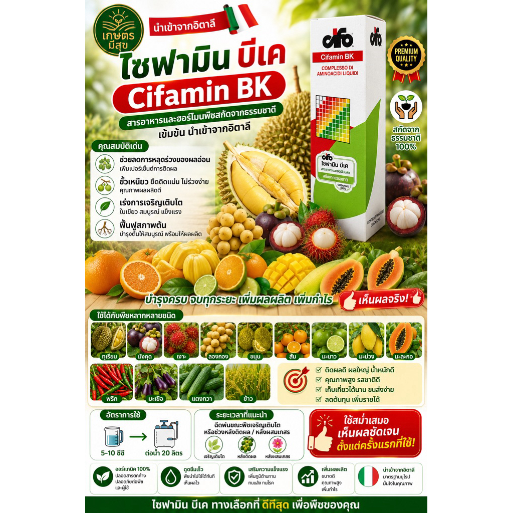 ไซฟามินบีเค (อะมิโน เข้มข้นพิเศษ)
