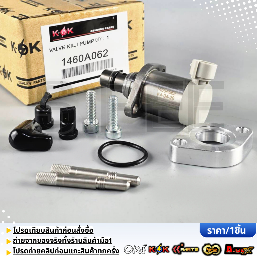 SCV วาล์ว Triton , Pajero MIVEC 2.4 4N15 OEM #1460A062