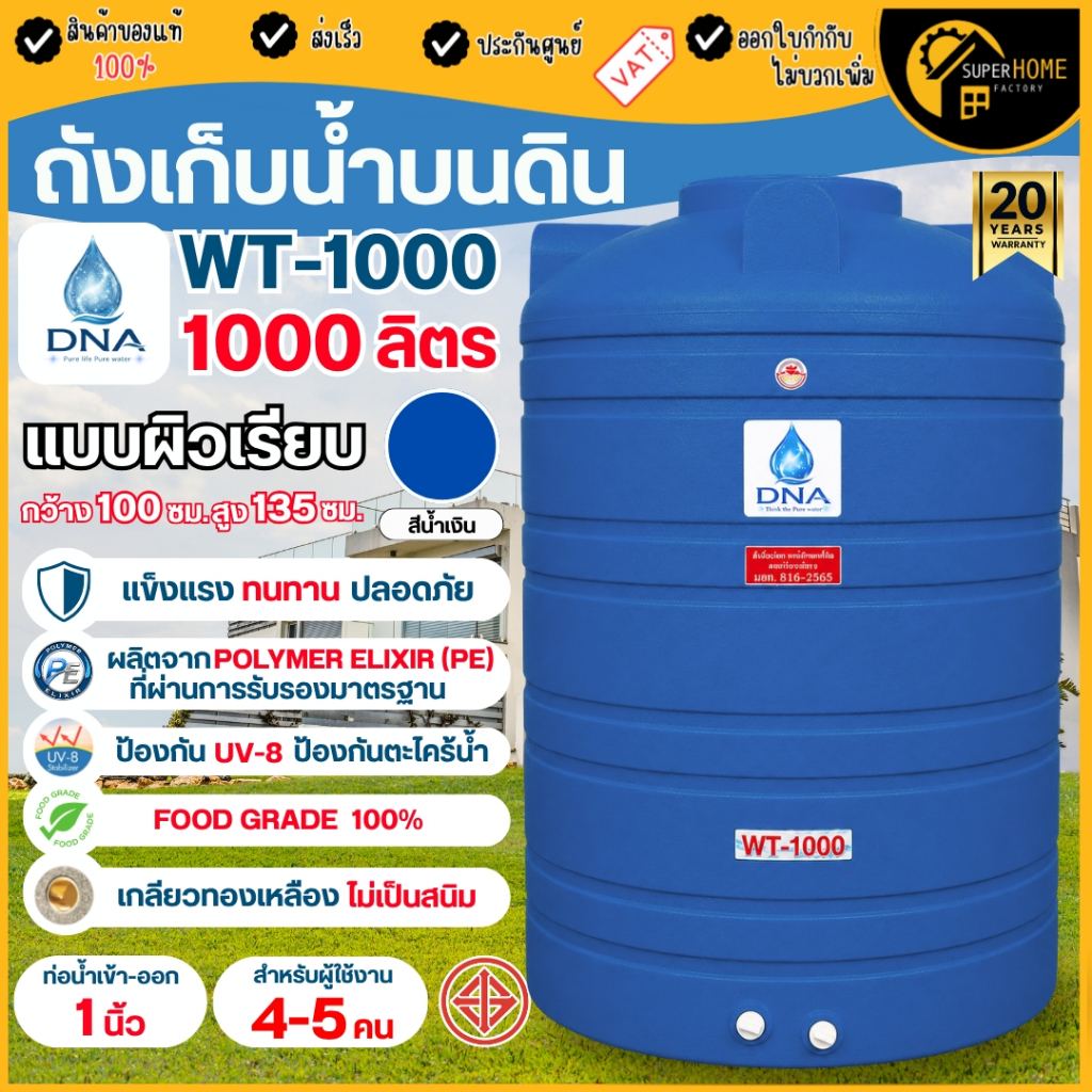 💥ส่งด่วน💥 DNA ถังเก็บน้ำ ถังสีเรียบ ทรงสูง อ้วน เตี้ย 350 - 1000 ลิตร ถังเรียบ 4 สี น้ำเงิน ถังเก็บน้ำบนดิน ถังน้ำ ถัง