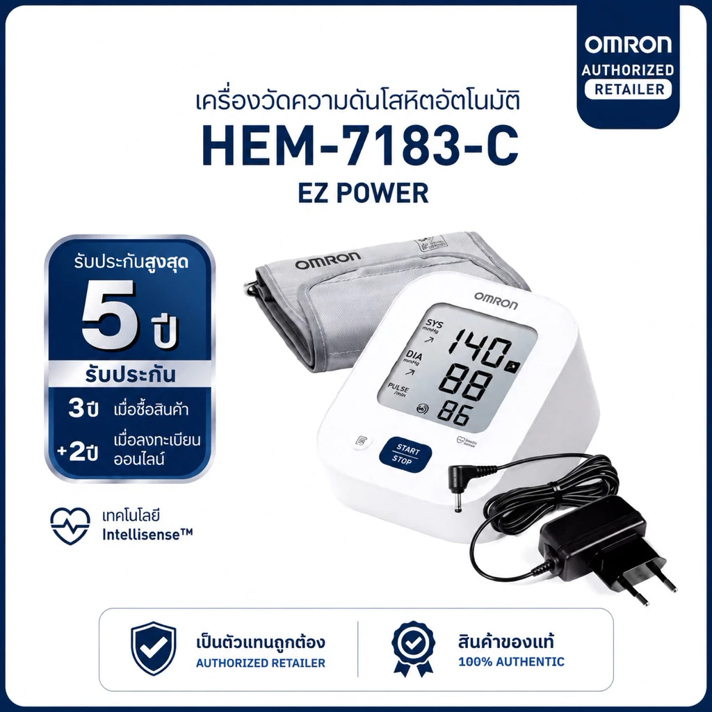 Omron เครื่องวัดความดัน รุ่น EZ Power (HEM-7183-C)รับประกันศูนย์ไทย 5 ปี รุ่นใหม่แทน HEM-7121 แถมฟรี Adaptor omron