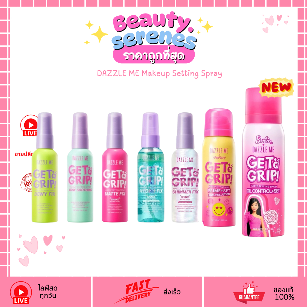 DAZZLE ME Get a Grip! Setting Spray 6 สูตร Dewy/Matte/Acne/Prime+Set/Hydro Fix สเปรย์ล็อคเมคอัพ
