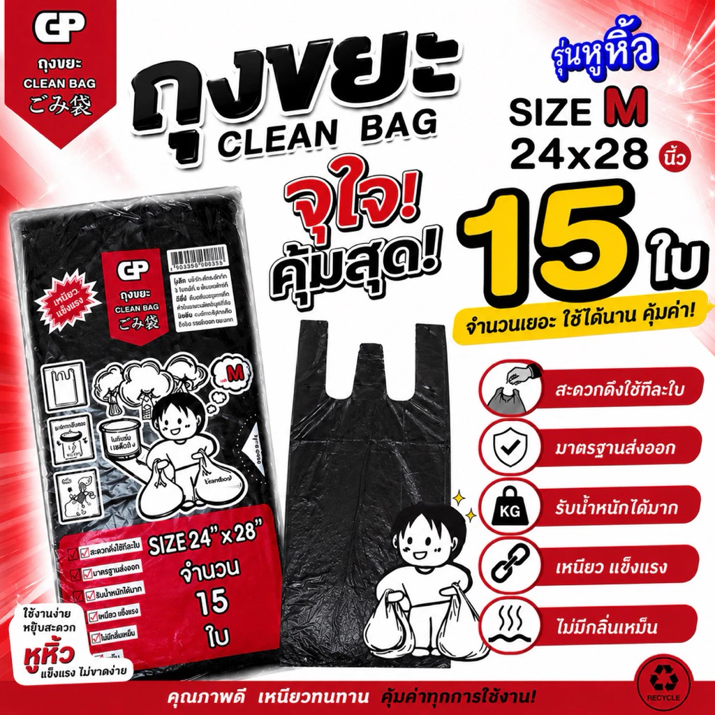 [รุ่นมีหูหิ้ว] ถุงขยะ Clean bag รุ่นบางแต่เหนียว ไม่มีกลิ่นไม่พึงประสงค์ คุ้มค่า จำนวนใบเยอะ คุณภาพเกรดส่งออก thumbnail 5