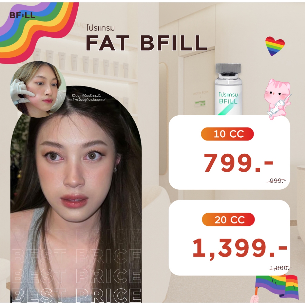 โปรแกรม Fat แฟต แก้ม เหนียง ลดไขมัน 1 ครั้ง