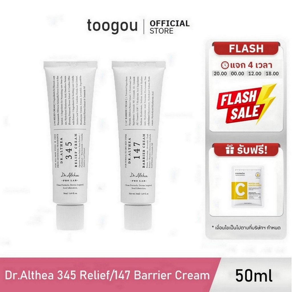 Dr.Althea 345 Relief/147 Barrier Cream ด๊อกเตอร์อัลเทีย ครีมบำรุงผิวหน้า 50ml