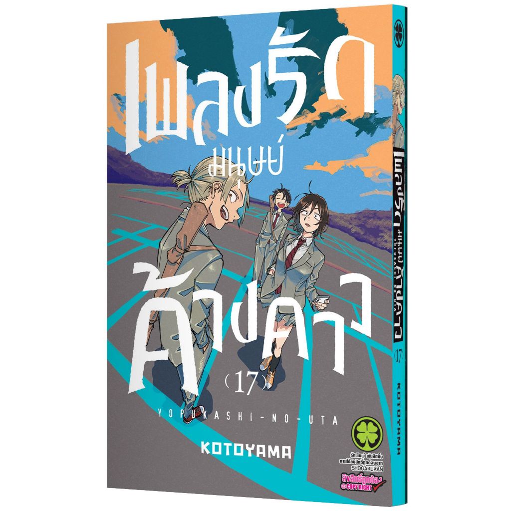 (Preเล่ม17) เพลงรักมนุษย์ค้างคาว เล่ม 1 - 17 ( หนังสือการ์ตูน มือหนึ่ง) by unotoon