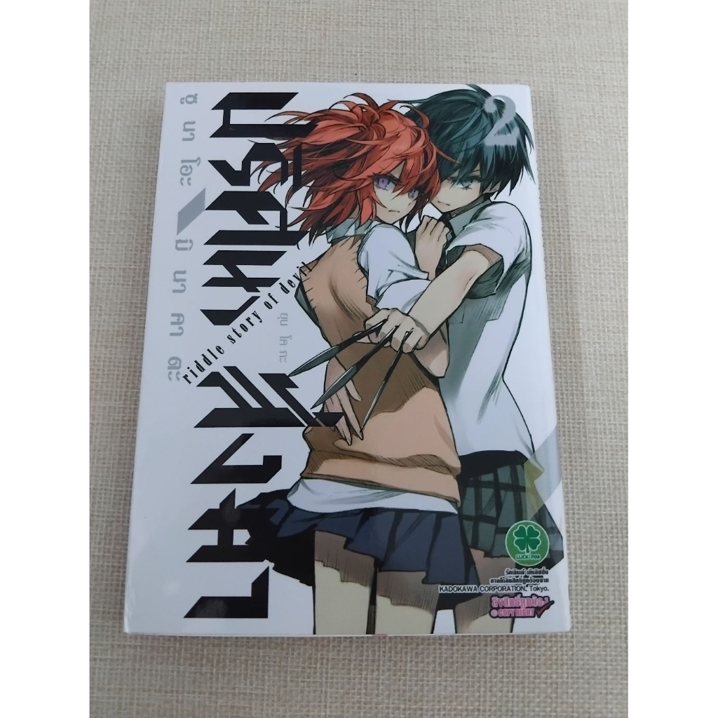 Akuma no Riddle เล่ม 2 มือสอง