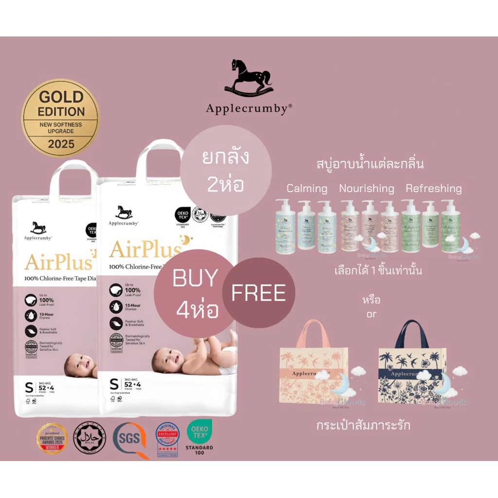 Applecrumby AirPlus Mega Baby Pull Up Drypers (2 แพ็ค/ยกลัง) ผ้าอ้อมพรีเมี่ยมแบบกางเกง สำหรับกลางคืน