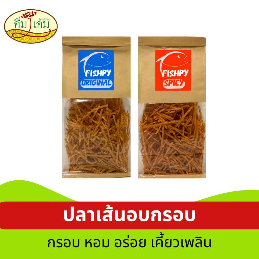 ปลาเส้นอบกรอบ รสออริจินัล,รสสไปซี่่,รสวาซาบิ,รสลาบ,รสหมาล่า,รสไข่เค็ม ขนาด 80g,100g