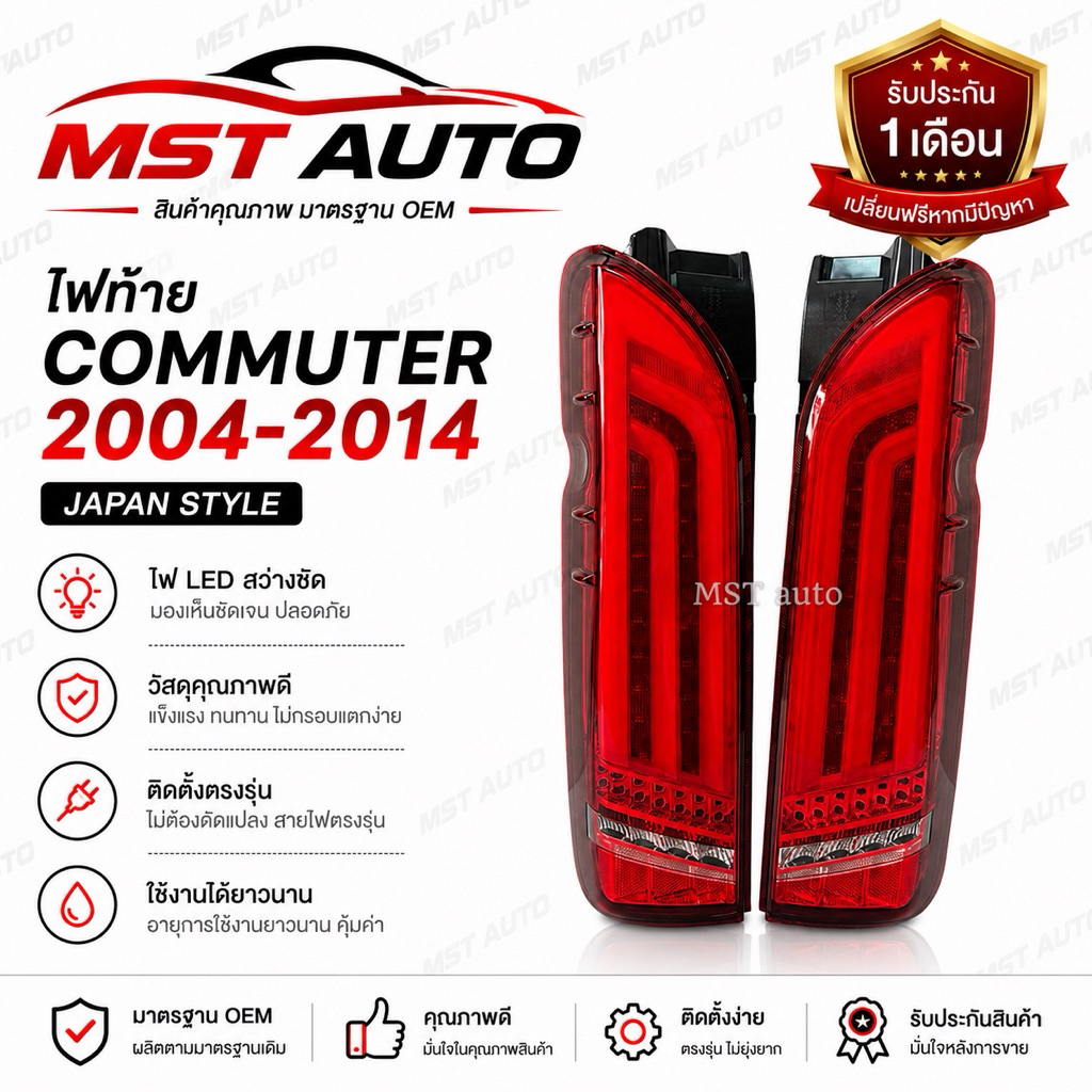 depoไฟท้าย commuter ใส่ได้ตั้งแต่ปี2004-2014 Japan style