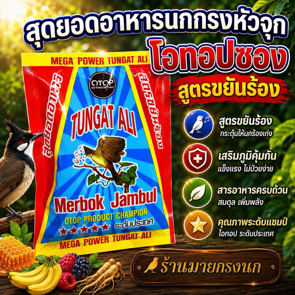 อาหารโอท๊อป ในตำนาน (แบบซอง)📍