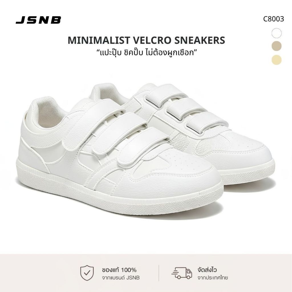 รองเท้าผ้าใบผู้หญิง Velcro Sneakers สไตล์เกาหลี มินิมอล ใส่สบาย [C8003]
