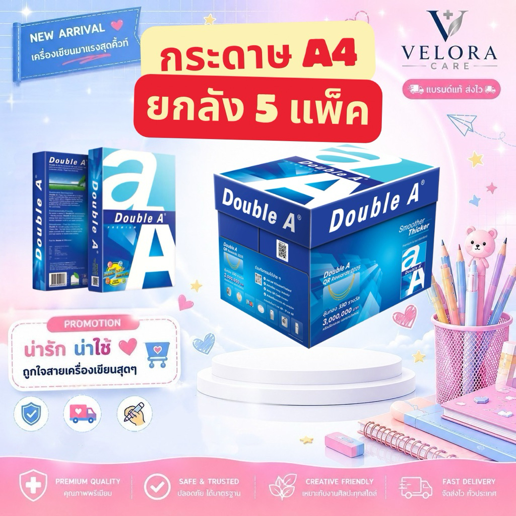 (ยกลัง 5 รีม )Double A กระดาษถ่ายเอกสาร A4 80gsm