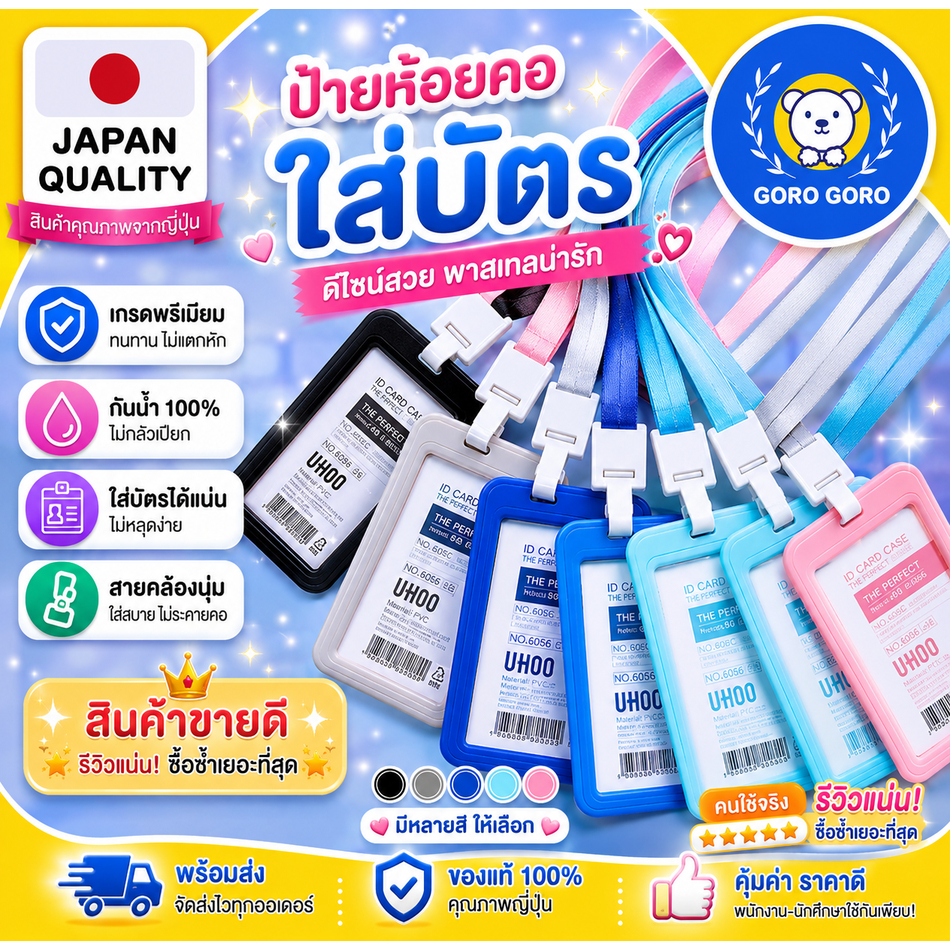 ป้ายใส่บัตรพนักงาน คุณภาพสูง[✔️หน้าใส/หลังทึบ] สไตล์ญี่ปุ่น พร้อมสายห้อยคอ แข็งแรง น้ำหนักเบา ดีไซน์หรู ส่งไว