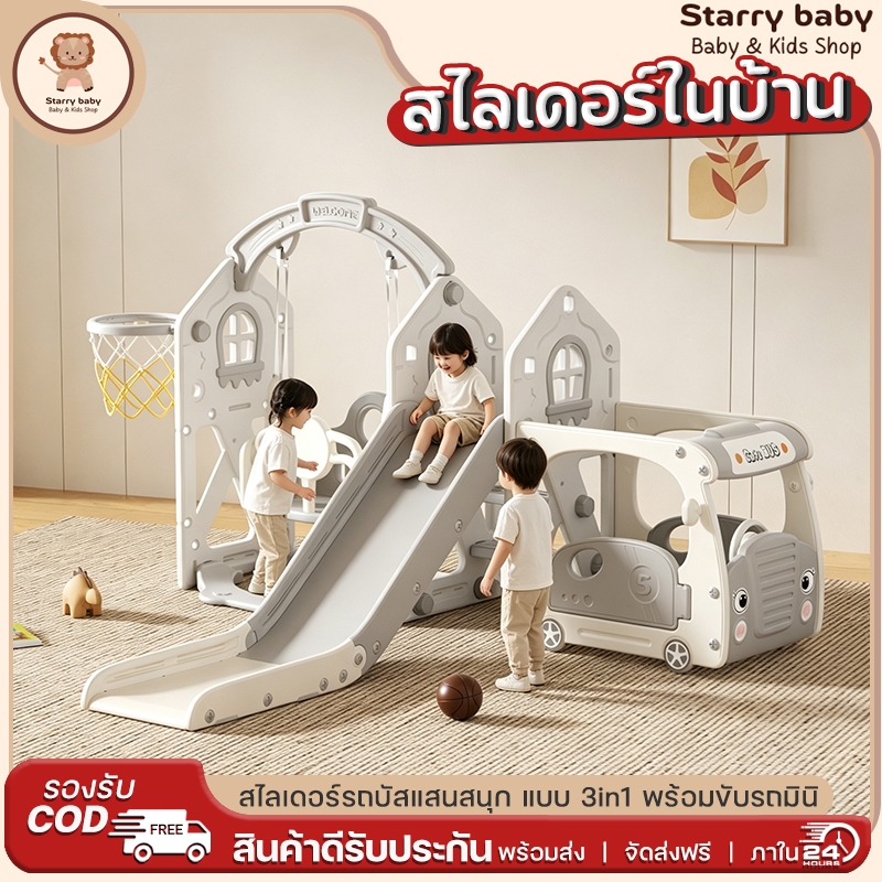 ชุดสไลเดอร์ รถบัสแสนสนุก แบบ 4in1(พร้อมขับรถมินิ ที่ชู้ตบาสเกตบอล ชิงช้า สไลเดอร์ ) เล่นสนุกได้ที่บ้าน ปลอดภัย ส่งเสริมพ
