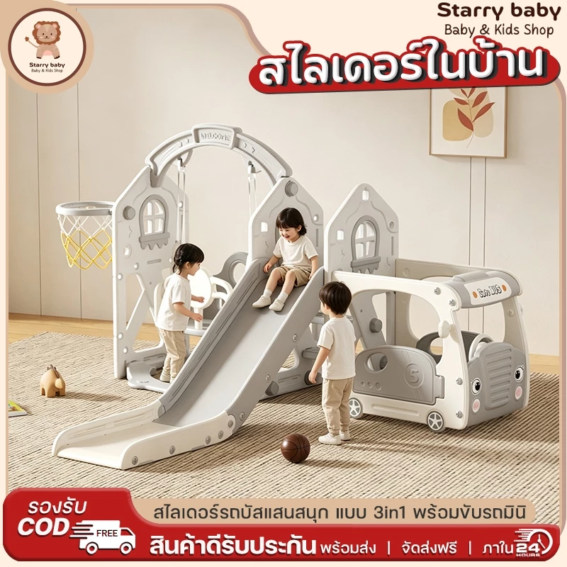 ชุดสไลเดอร์ รถบัสแสนสนุก แบบ 4in1(พร้อมขับรถมินิ ที่ชู้ตบาสเกตบอล ชิงช้า สไลเดอร์ ) เล่นสนุกได้ที่บ้าน ปลอดภัย ส่งเสริมพ