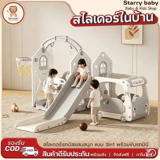 ชุดสไลเดอร์ รถบัสแสนสนุก แบบ 4in1(พร้อมขับรถมินิ ที่ชู้ตบาสเกตบอล ชิงช้า สไลเดอร์ ) เล่นสนุกได้ที่บ้าน ปลอดภัย ส่งเสริมพ
