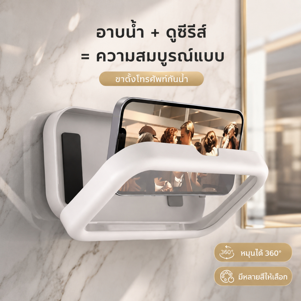 Metavice Waterproof Bathroom Phone Holder 360° Rotation Foldable No Drill Strong Adhesive HD Transparent Window ME109