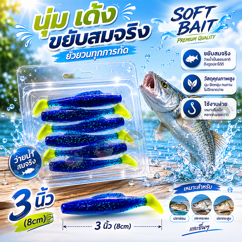 ปลายาง  เนื้อเดียว กับ z man ขนาด 3 นิ้ว เหยื่อปลอม เหยื่อตกปลา