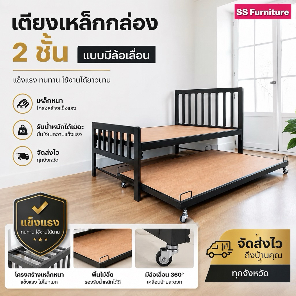 เตียง 2 ชั้น แบบมีล้อเลื่อน 3 ฟุต 3.5 ฟุต