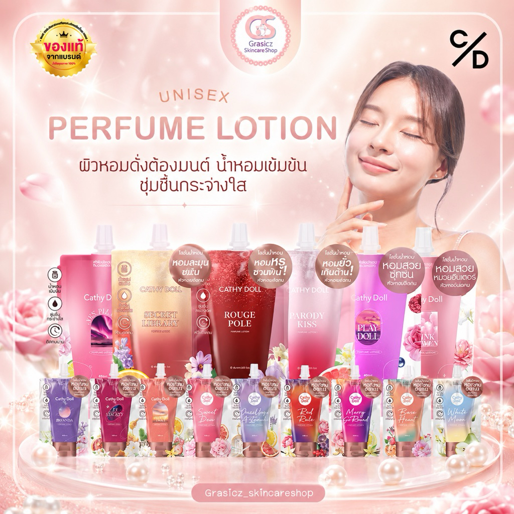 Cathy Doll โลชั่นน้ำหอม [จากแบรนด์] ตัวหอม ติดทน PERFUME LOTION แบบซอง 40ml