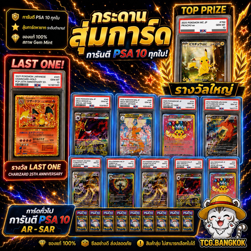 Pokemon การันตี PSA 10 JP มี HIT Pikachu - ตู้ที่ 1 🍀