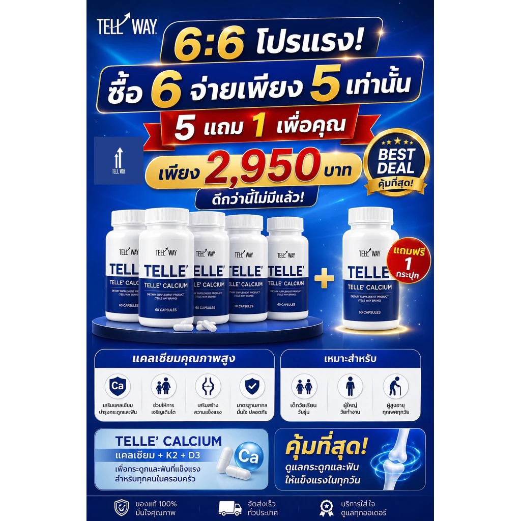 telle’ set6 แคลเซียมวิตามินจากสาหร่ายทะเลสีแดง