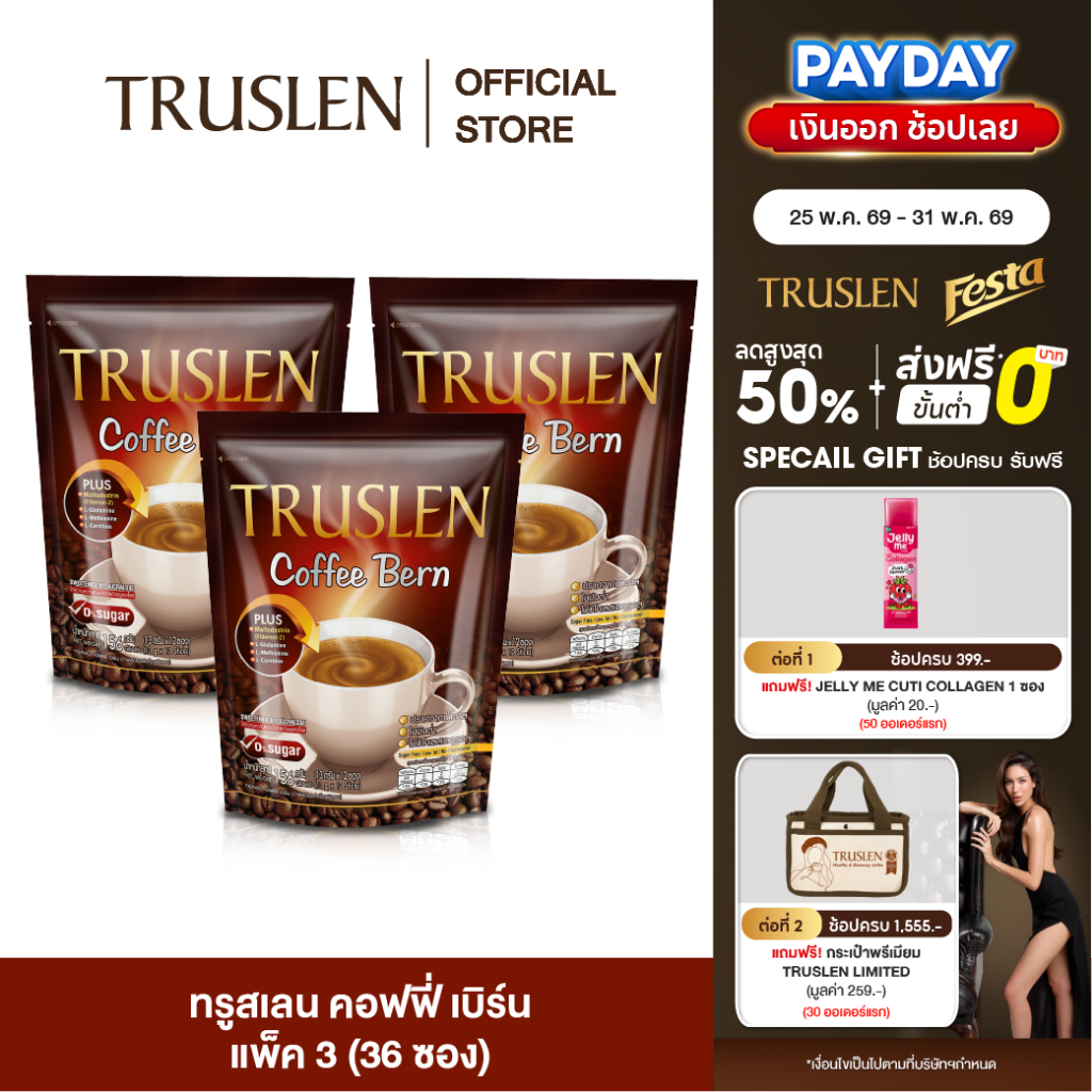 (แพ็ค 3 ถุง) TRUSLEN COFFEE BERN ทรูสเลน คอฟฟี่ เบิร์น กาแฟปรุงสำเร็จชนิดผง