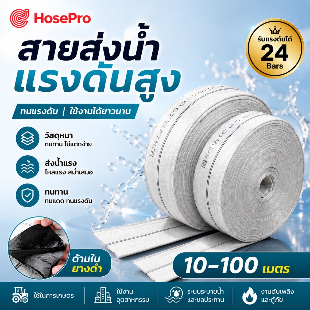 สายส่งน้ำผ้าใบ สายส่งน้ำ สายยางดับเพลิง 1นิ้ว 1.5นิ้ว 2นิ้ว 2.5นิ้ว 3นิ้ว 4นิ้ว 10-100 เมตร สายส่งPE หนาพิเศษ แรงดันสูง