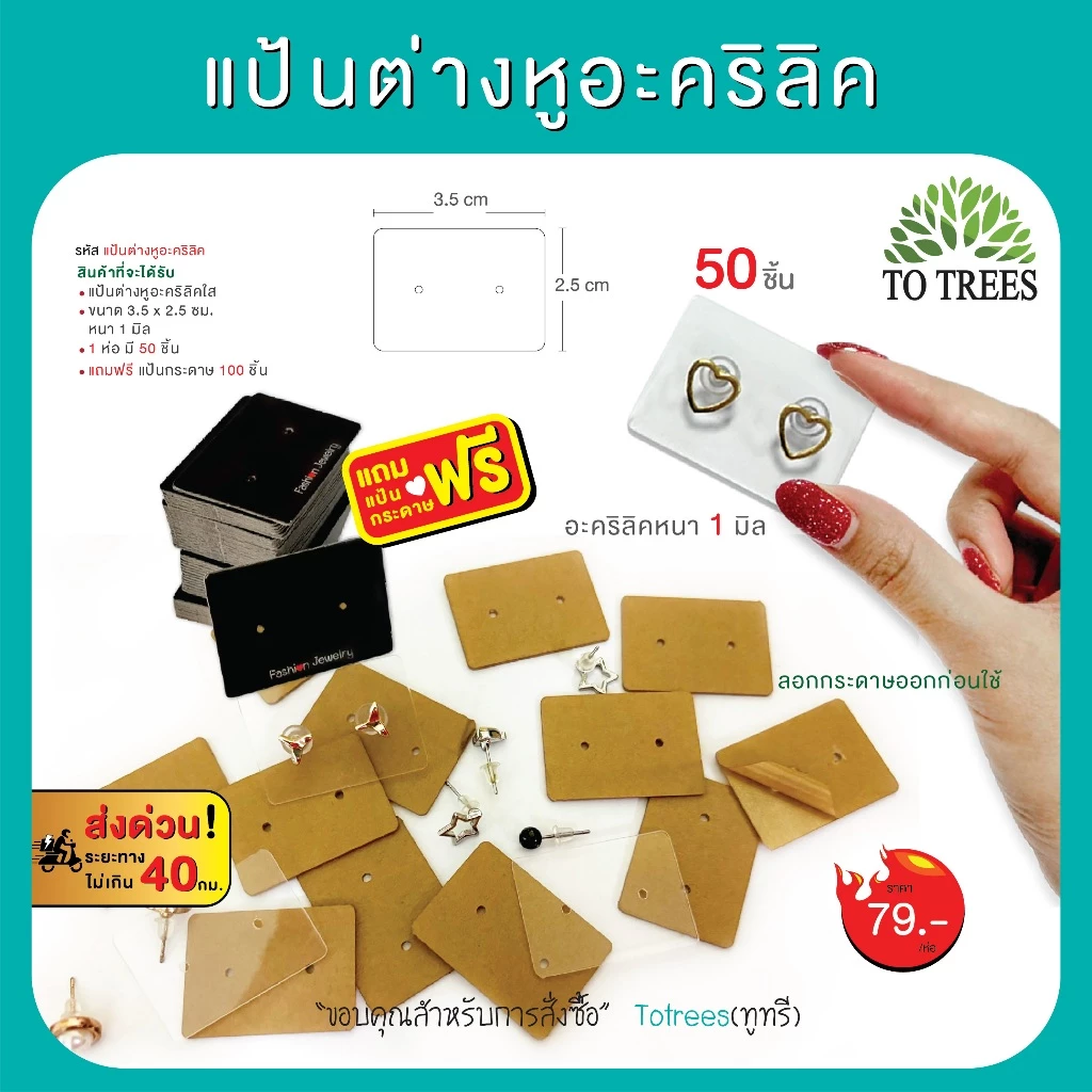Totrees แป้นต่างหูอะคริลิค แป้นอะคริลิคใส 50 ชิ้น/ห่อ แถมฟรีแป้นต่างหูกระดาษอีก 100 ชิ้น รหัส แป้นต่างหูอะคริลิค