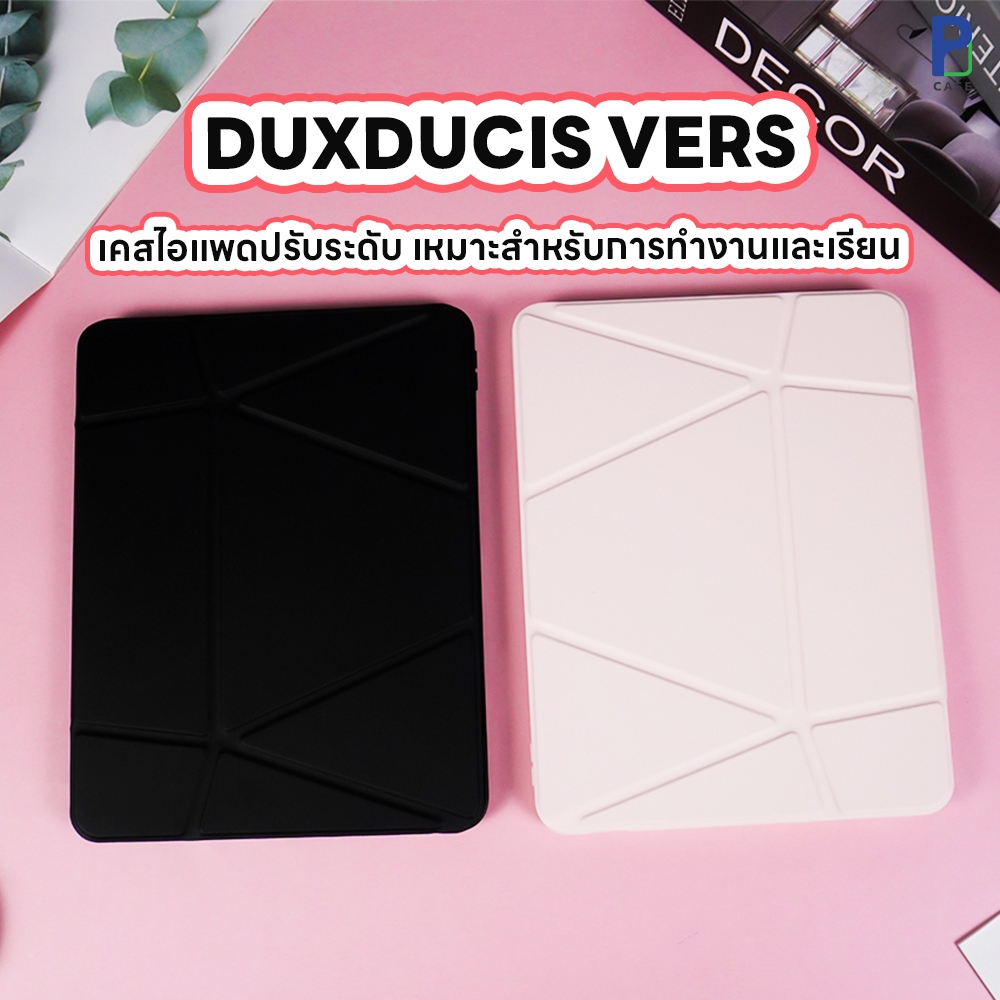 Case DUXDUCIS Vers เคสไอแพด กันกระแทก ปรับได้หลายรูปแบบ สำหรับ Air13 M4 M3 M2 / Air7 / Air6 / Air5 / Air4