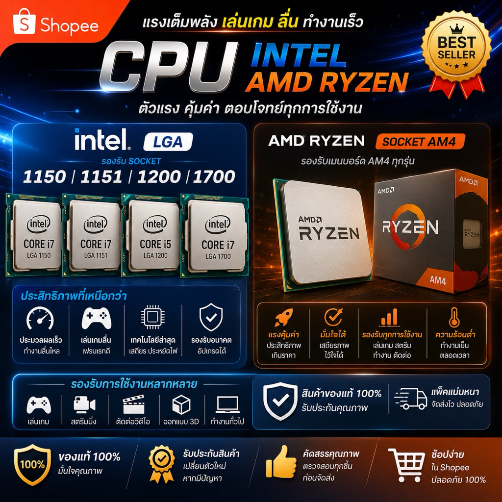ซีพียู CPU INTEL GEN 6-14/ AMD RYZEN มือสอง