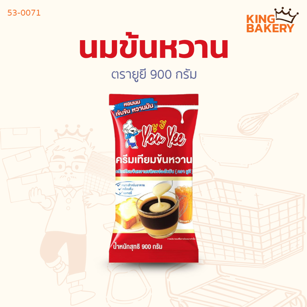 ยูยี นมข้นหวาน 900 กรัม