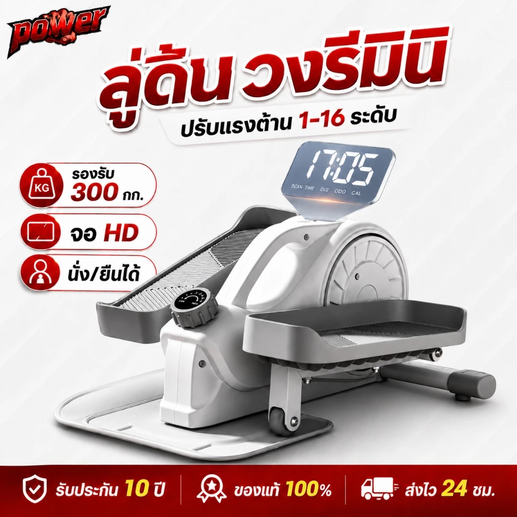 ลู่เดินวงรี เครื่องเดินวงรีมินิ Mini Elliptical ลู่เดินกึ่งสเต็ป ปรับแรงต้าน 16 ระดับ คาร์ดิโอที่บ้าน รองรับ 300 กก.