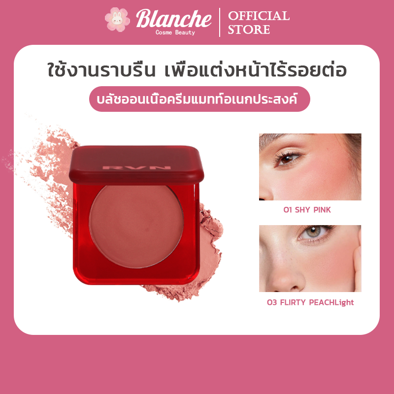 RVN  3 in 1 บลัชออนเนื้อครีม Cream Blush ผสมง่าย เนื้อเนียนละเอียด เนื้อสัมผัสเนียนนุ่มคล้ายมันฝรั่งบด 6 color 4g