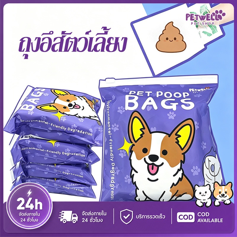 PETWELL ถุงเก็บอึ หมา แบบหูหิ้ว มีทิชชู่ในตัว ถุงเก็บอุจจาระสุนัขย่อยสลายได้ (10 ใบ/ชุด)