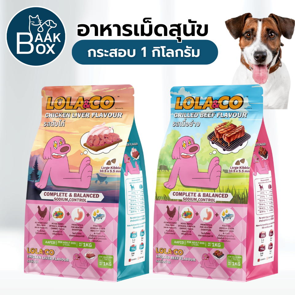 Lola&Co อาหารเม็ดสุนัข ขนาด 1 กิโลกรัม บำรุงร่างกายรอบด้าน