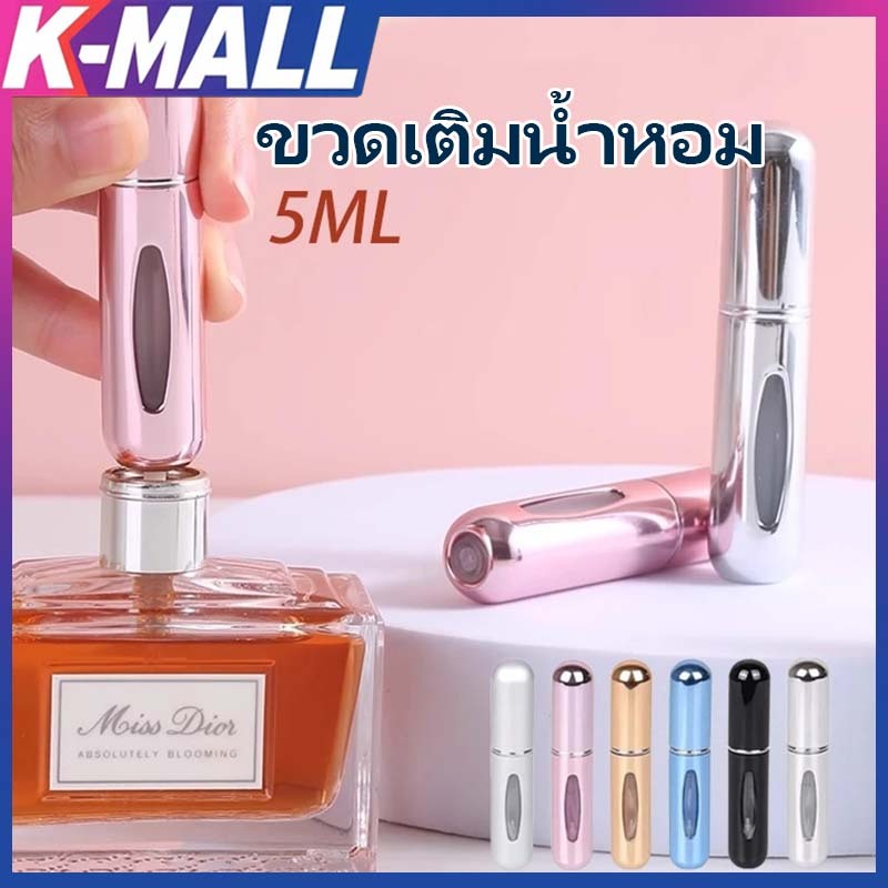 ส่งฟรี 5ml ปั้มเติมก้นขวด พกพาสะดวก KMALL รีฟิวง่ายสำหรับเดินทาง MINI ใส่น้ำหอม เครื่องสำอางค์เหลว