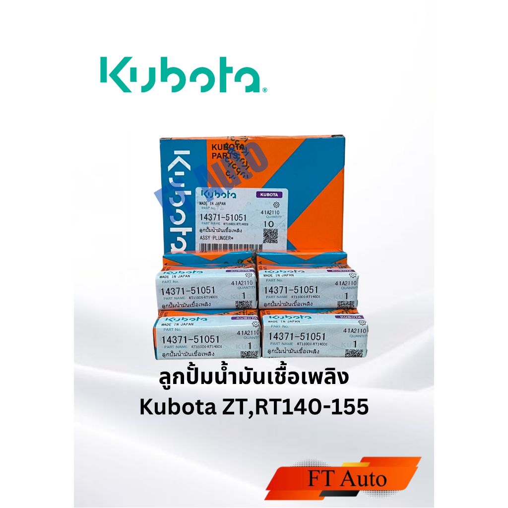 ลูกปั้มนํ้ามันเชื้อเพลิง Kubota ZT,RT140-155