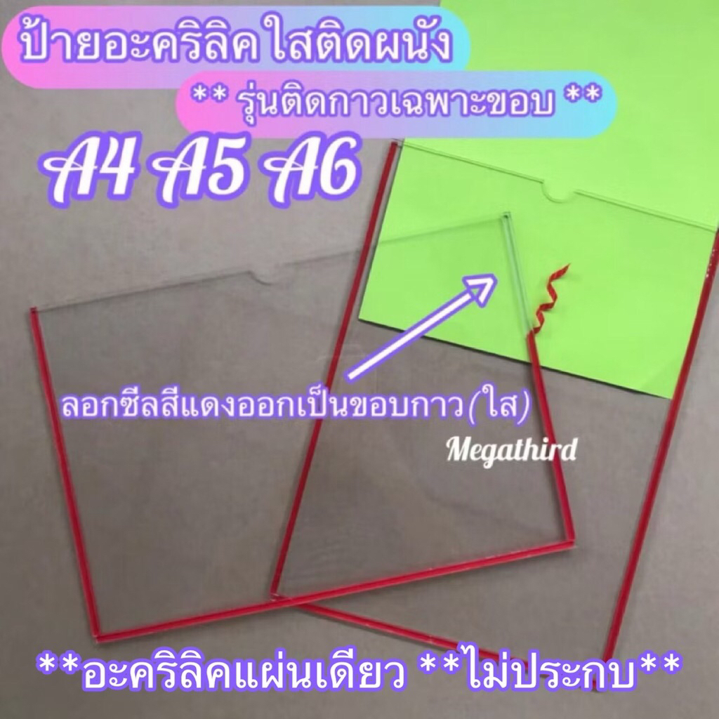 ♥️พร้อมส่ง ป้ายติดผนัง อะคริลิค1ด้าน ลอกกาวแดงออกใช้งานได้ทันที