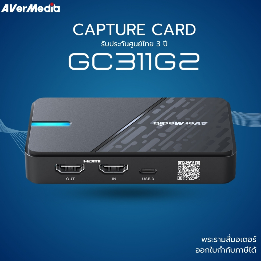 [ส่งด่วน กทม] AVerMedia การ์ดแคปเจอร์ GC311G2 รองรับ 1080P60 รับประกัน 3ปี มีบริการหลังการขาย