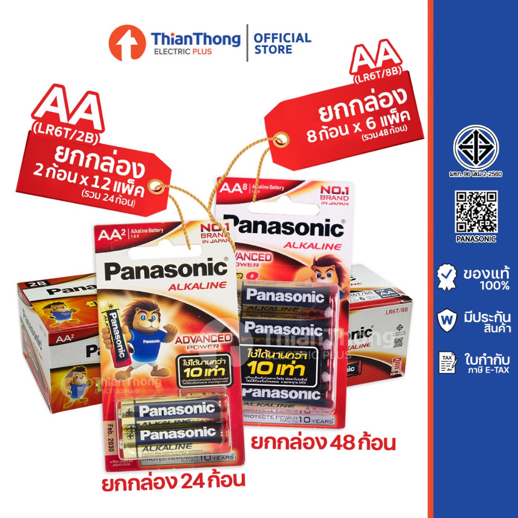 [สินค้ายกกล่อง] Panasonic ถ่านอัลคาไลน์ Alkaline Battery AA / AAA พานาโซนิค *รับประกันของแท้*
