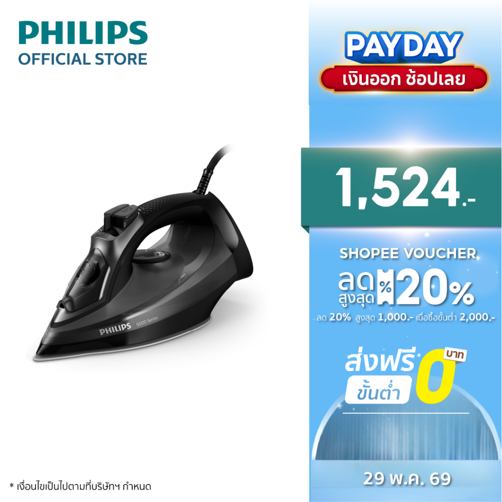 Philips Steam Iron 5000 series เตารีดไอน้ำ (2,600 W)  DST5040/80