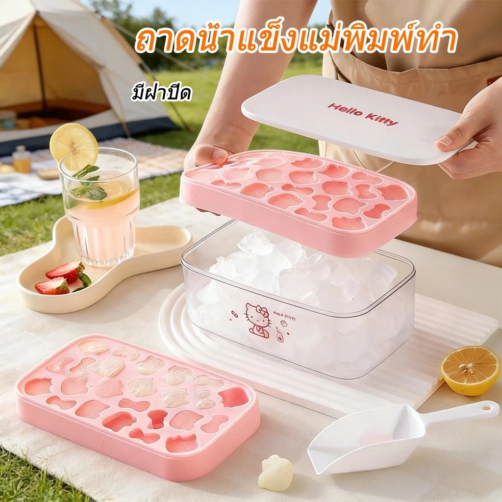 (พร้อมส่ง) กด HelloKitty ถาดน้ําแข็งแม่พิมพ์ทําซิลิโคนเกรดอาหาร Ice Cube กล่องเก็บน้ําแข็ง ไอศกรีมโฮมเมด