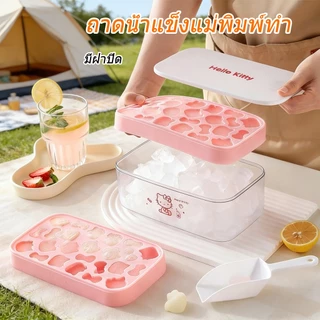 (พร้อมส่ง) กด HelloKitty ถาดน้ําแข็งแม่พิมพ์ทําซิลิโคนเกรดอาหาร Ice Cube กล่องเก็บน้ําแข็ง ไอศกรีมโฮมเมด