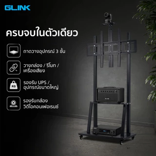GLINK GWM-ST05 ขาตั้งทีวีล้อเลื่อน Heavy Duty พร้อมถาด 3 ชั้น รองรับทีวีทุกยี่ห้อ 40–100 นิ้ว